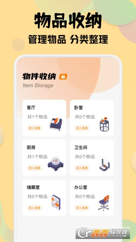 收纳师2026官方最新版本v1.2 手机版截图0