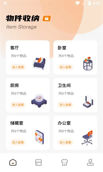 收纳师2026官方最新版本v1.2 手机版截图1