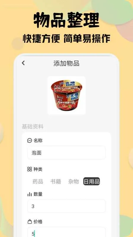 收纳师2026官方最新版本v1.2 手机版截图3