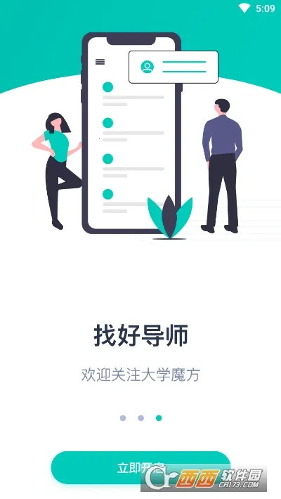 大学魔方v1.0.34 手机版截图0