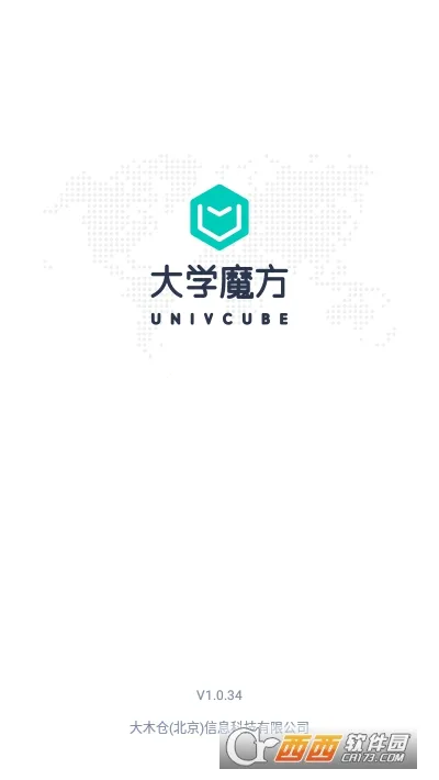 大学魔方v1.0.34 手机版截图1