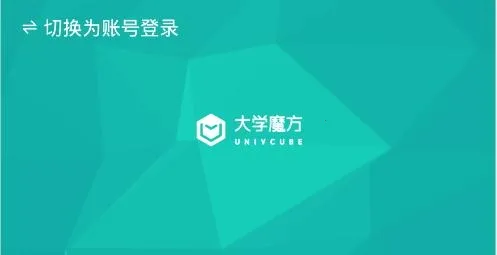 大学魔方 大学魔方