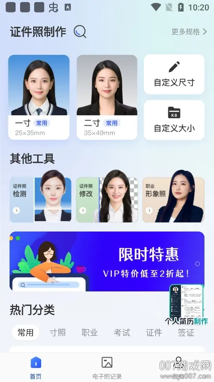 证件照相馆v1.4.5 手机版截图4