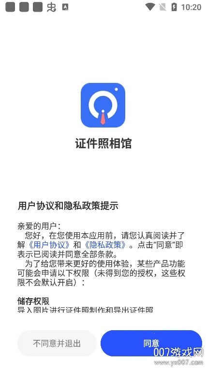 证件照相馆v1.4.5 手机版截图3