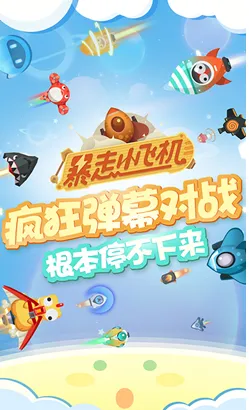 ����С�ɻ�v1.0.2 ��׿���ͼ0