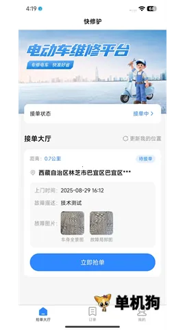 快修驴师傅端v1.0.2 安卓版截图2
