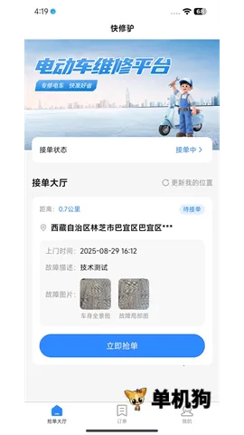 快修驴师傅端v1.0.2 安卓版截图4