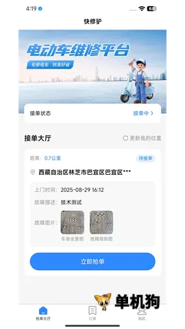 快修驴师傅端 快修驴师傅端