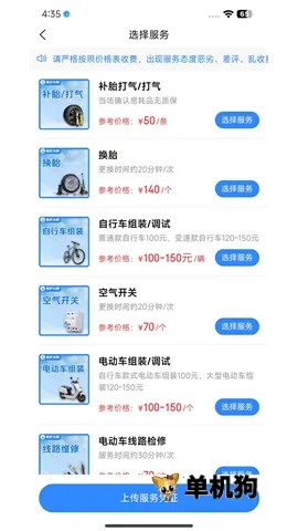 快修驴师傅端v1.0.2 安卓版截图3