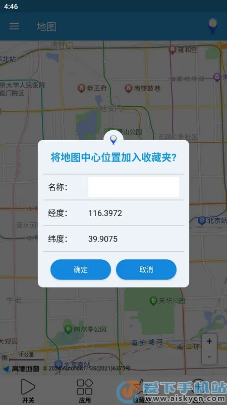 位置修改器v1.5.0 手机版截图0
