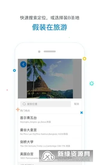位置修改器v1.5.0 手机版截图1