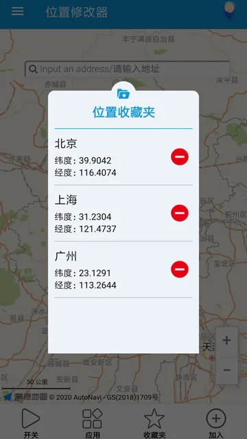 位置修改器v1.5.0 手机版截图4
