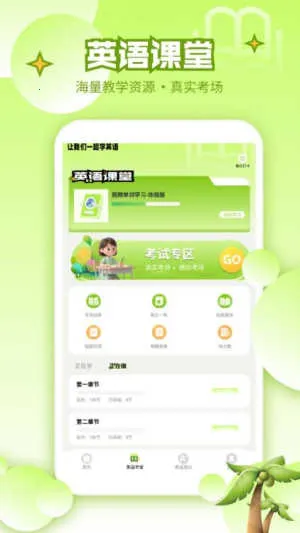 英语宝ENv1.1.7 安卓版截图2