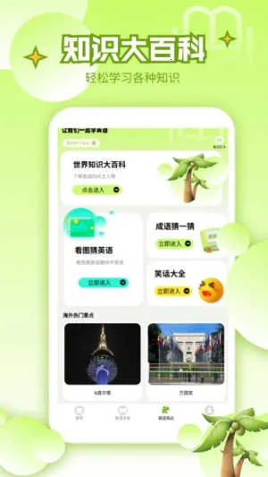 英语宝ENv1.1.7 安卓版截图3
