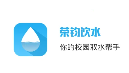 荣钧健康饮水2026下载 荣钧健康饮水2026下载