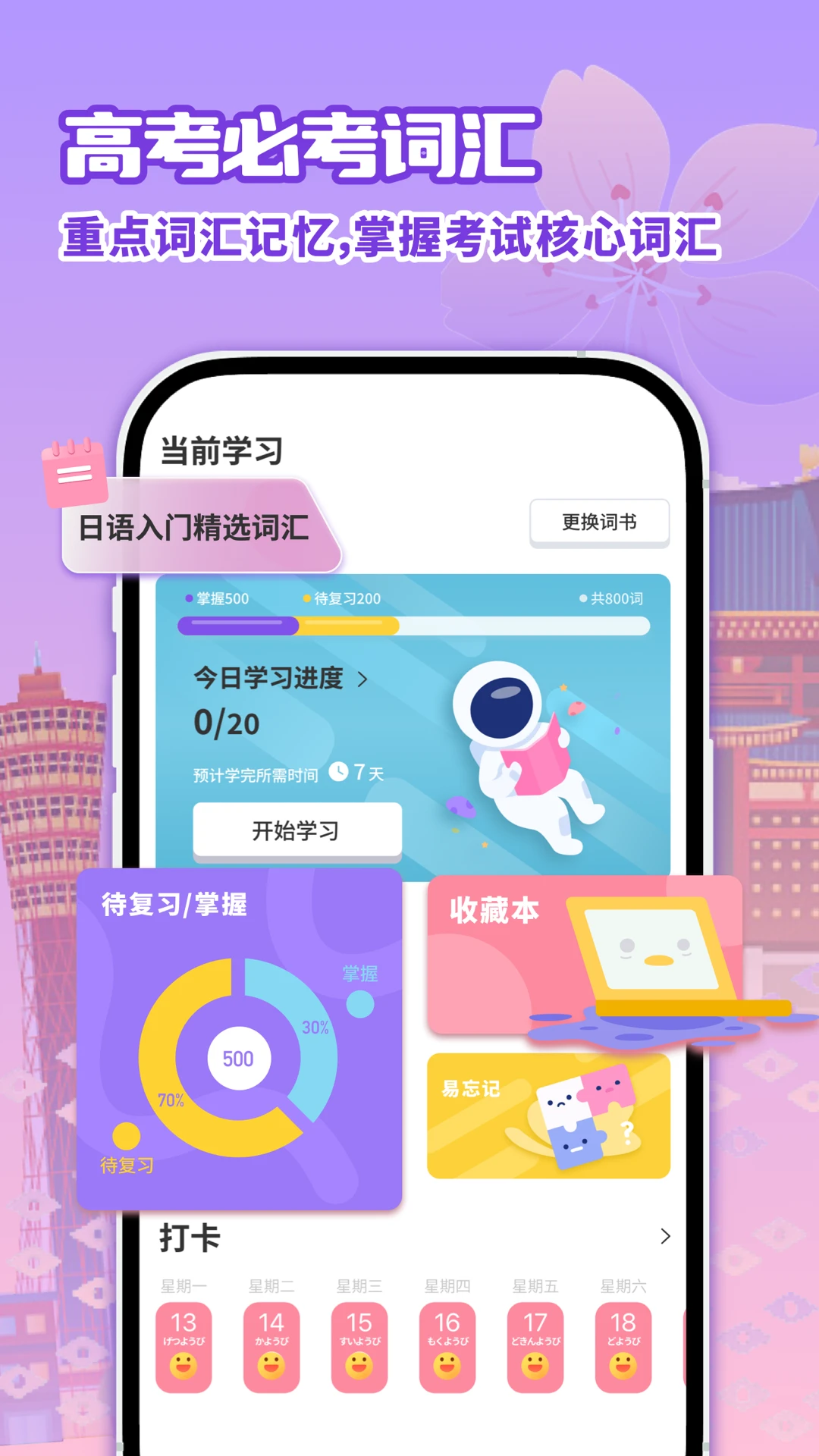 日语学习v1.5.6 手机版截图4
