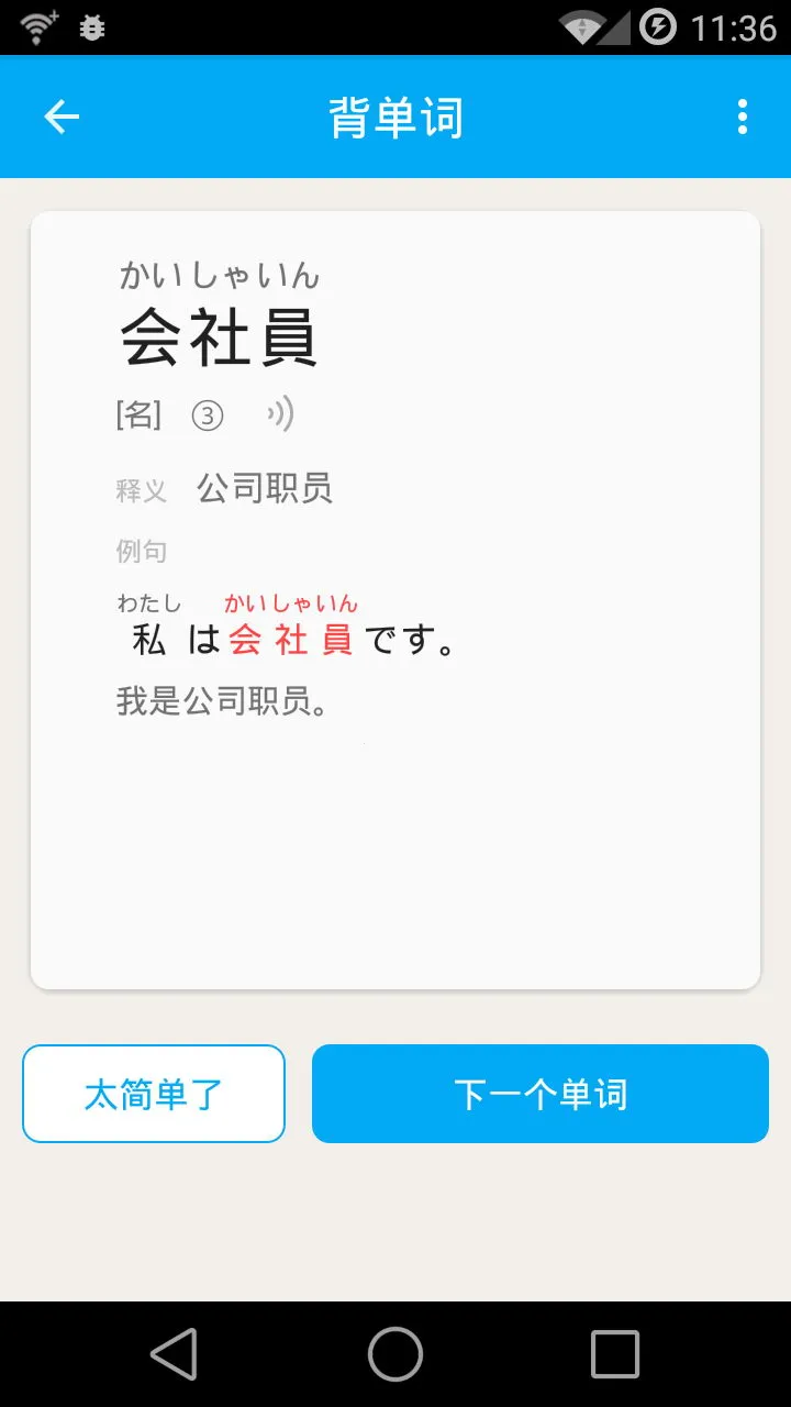 日语学习v1.5.6 手机版截图0