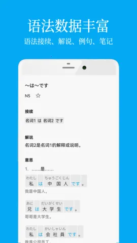 日语学习v1.5.6 手机版截图2
