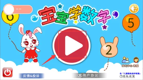 宝宝学数字 宝宝学数字