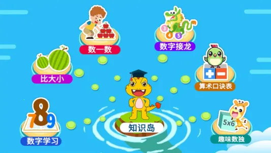 宝宝学数字v3.7fgx 安卓版截图3
