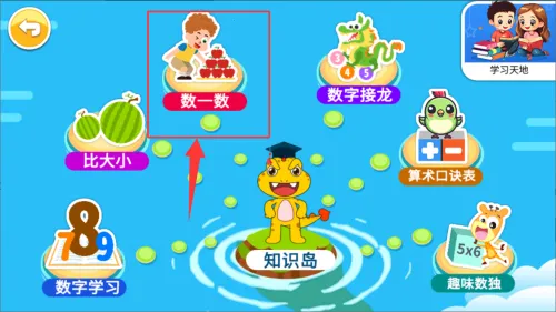 宝宝学数字 宝宝学数字