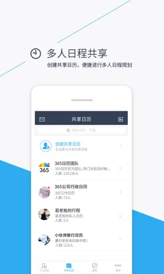 365日历v7.8.8 手机版截图2