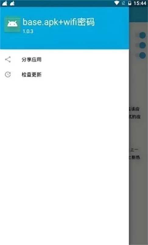 base.apk工具v1.3 手机版截图3