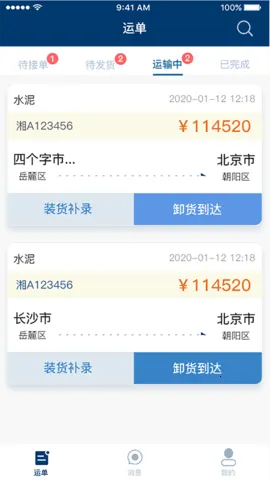 宏地物流v2.7.0 手机版截图1