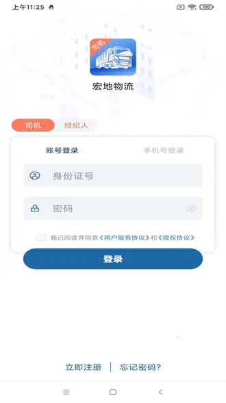 宏地物流v2.7.0 手机版截图4