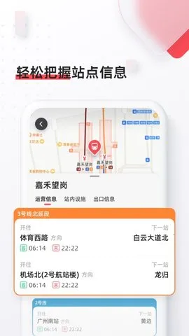 8684地铁v6.4.0 手机版截图3