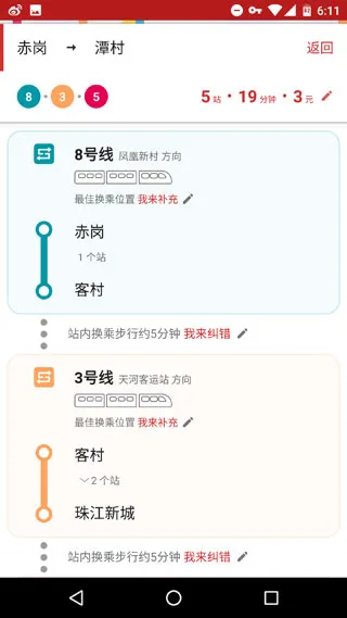 8684地铁v6.4.0 手机版截图4