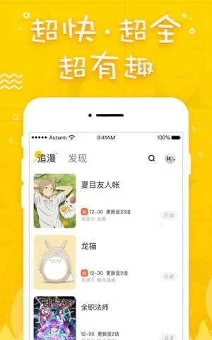 趣追漫画2026手机版v1.0.6 手机版截图3