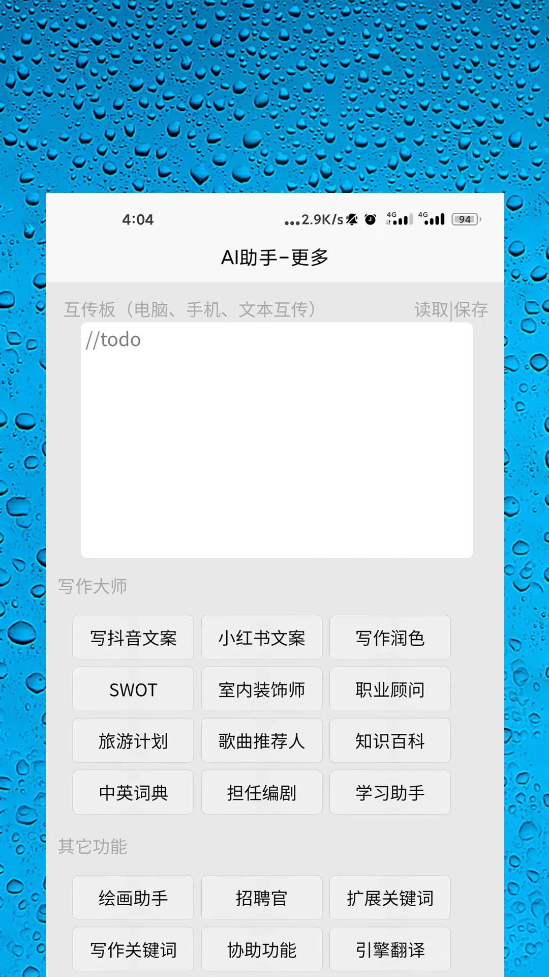AI智能助手2026最新版本v1.0.0 手机版截图3