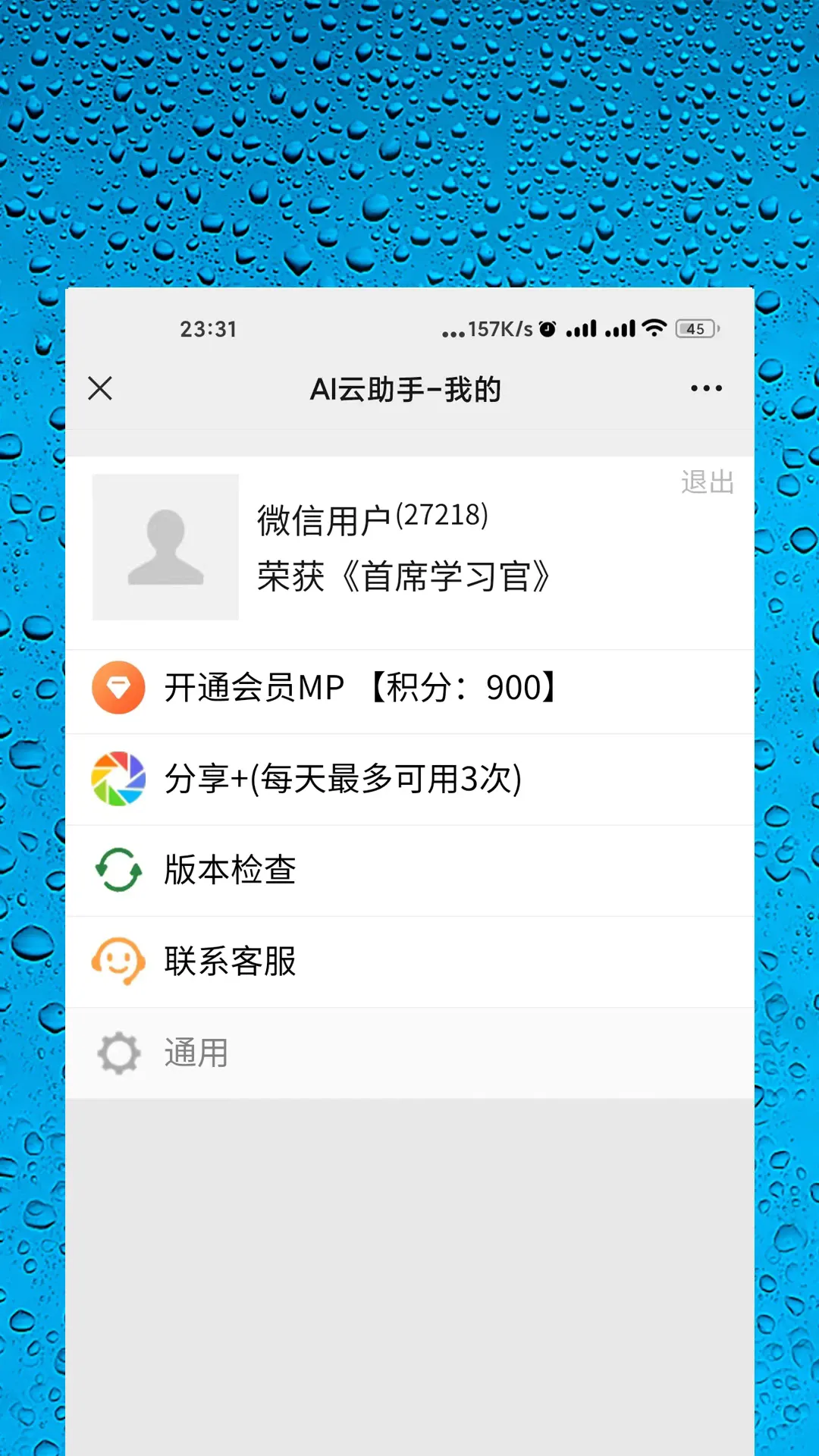 AI智能助手2026最新版本v1.0.0 手机版截图4