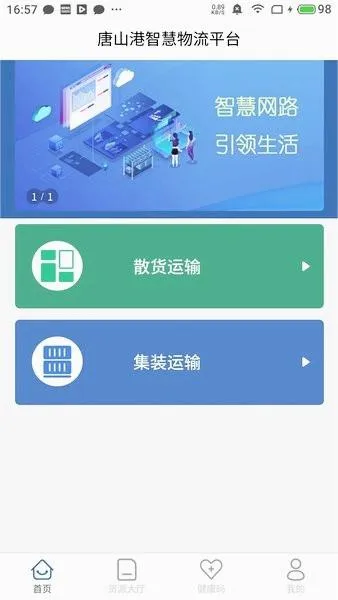唐港通v1.9.1 手机版截图4