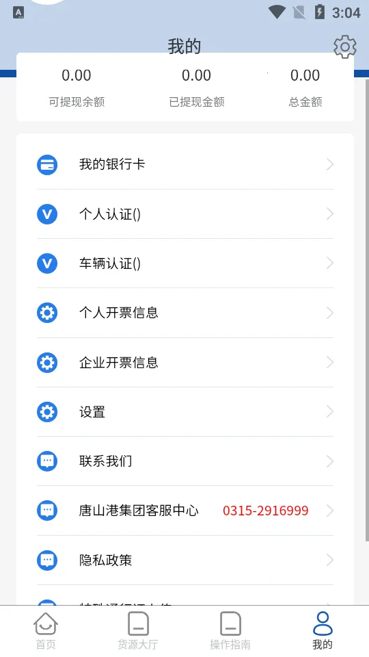唐港通v1.9.1 手机版截图2