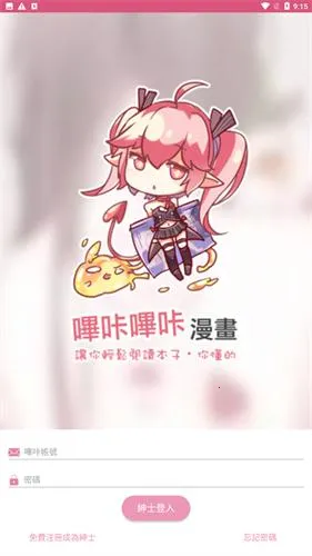 哔咔动漫 哔咔动漫