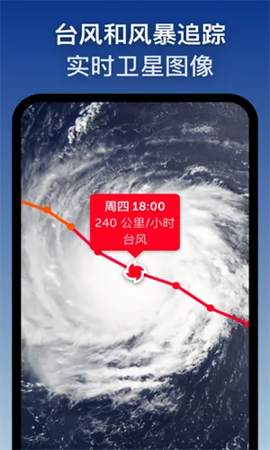 zoomearth风暴追踪器v4.0.1 手机版截图2