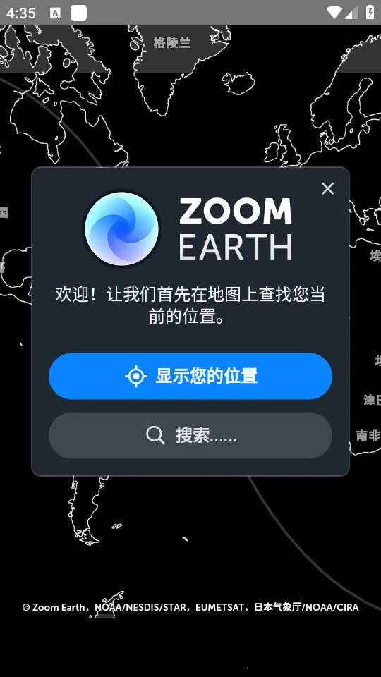 zoomearth风暴追踪器v4.0.1 手机版截图1