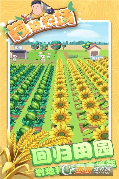 ģ��ũ��20�й�����v1.8.1 ��׿���ͼ0