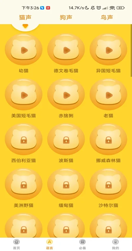 动物翻译器全部动物v6.2.369 安卓版截图1