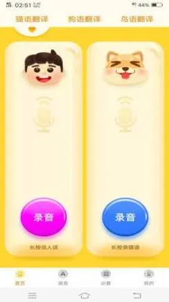 动物翻译器全部动物v6.2.369 安卓版截图2