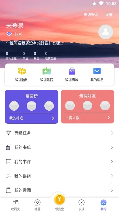 饭团看书prov1.16.0 安卓版截图0