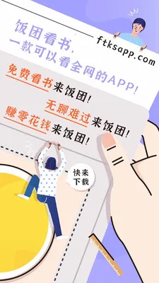 饭团看书prov1.16.0 安卓版截图2