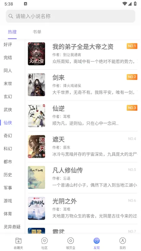 饭团看书prov1.16.0 安卓版截图1