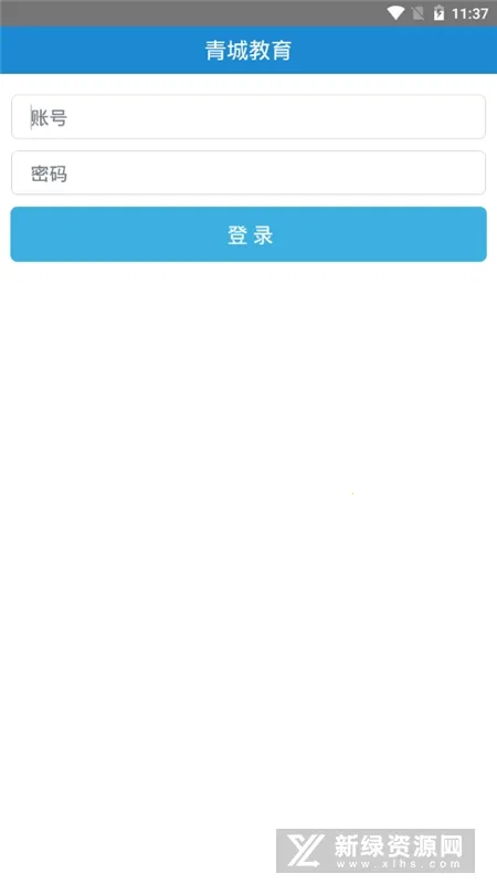 青城教育教师版V1.2.8 手机版截图2