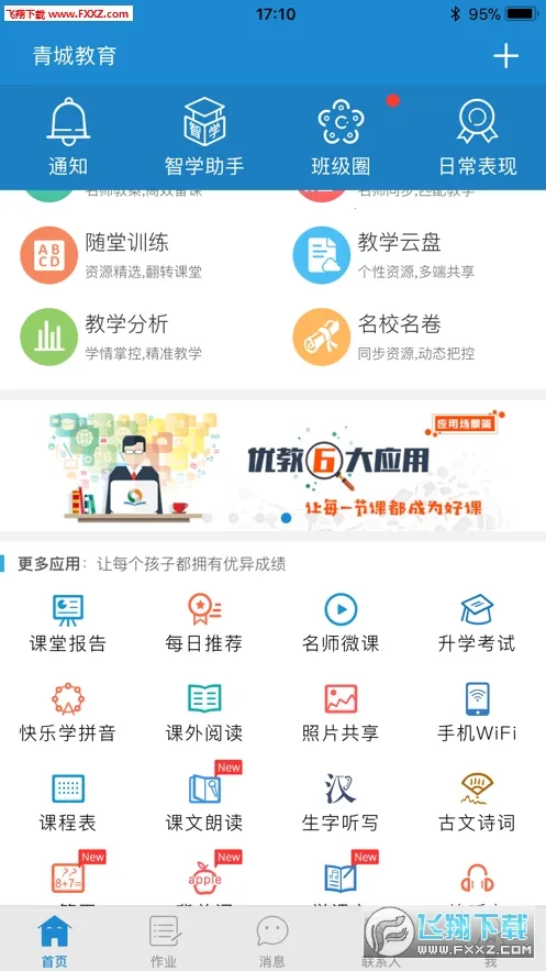 青城教育教师版 青城教育教师版