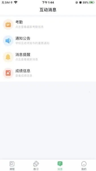 青城教育教师版V1.2.8 手机版截图3