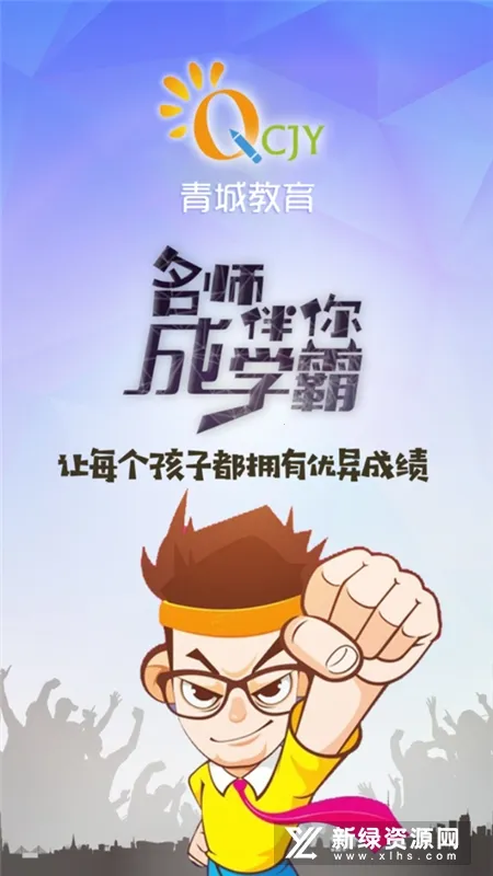 青城教育教师版 青城教育教师版