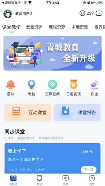 青城教育教师版V1.2.8 手机版截图4